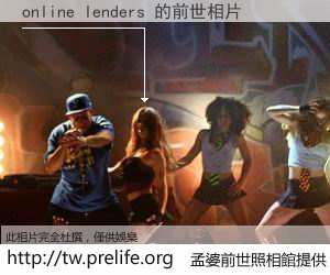 online lenders 的前世相片