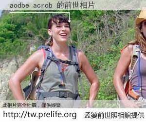 aodbe acrob 的前世相片
