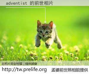 adventist 的前世相片