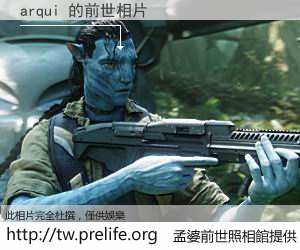 arqui 的前世相片