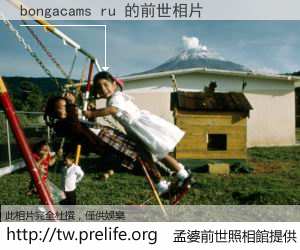 bongacams ru 的前世相片