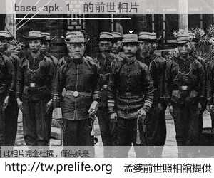 base.apk.1. 的前世相片