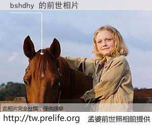 bshdhy 的前世相片