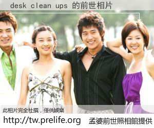 desk clean ups 的前世相片