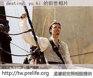 destiny  yu ki 的前世相片
