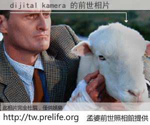 dijital kamera 的前世相片