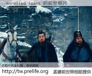 enrolled loans 的前世相片