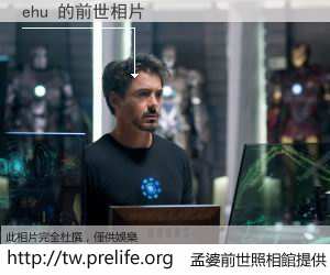 ehu 的前世相片