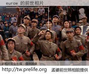 eurow 的前世相片