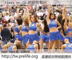 fases en la 的前世相片