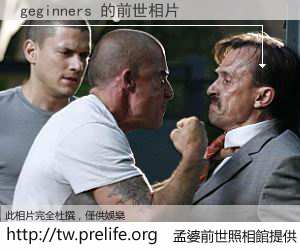 geginners 的前世相片