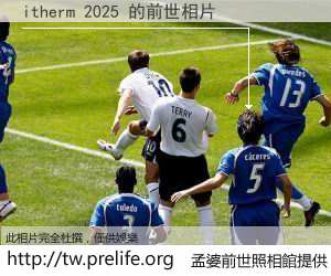itherm 2025 的前世相片