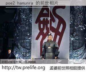 poe2 hamunra 的前世相片