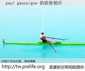 paul gascoigne 的前世相片