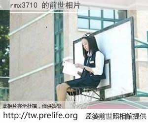 rmx3710 的前世相片