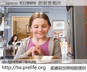 speco N32WNRN 的前世相片
