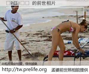 �P�l�� 的前世相片