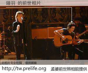 鐘羽 的前世相片