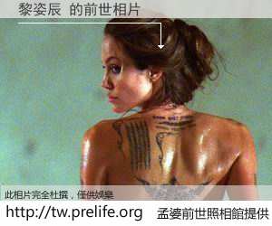 黎姿辰 的前世相片