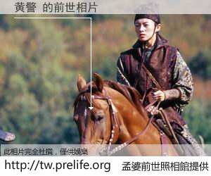 黄警 的前世相片