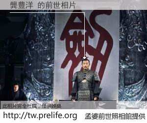 龔豊洋 的前世相片