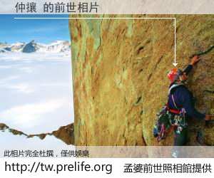 仲攘 的前世相片