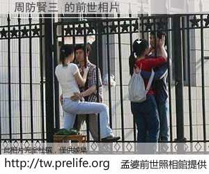 周防賢三 的前世相片