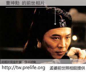 曹坤勳 的前世相片