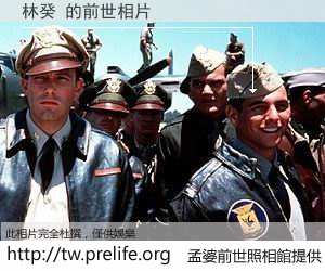 林癸 的前世相片