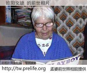 欧阳文婕 的前世相片