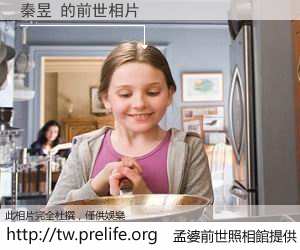 秦昱 的前世相片