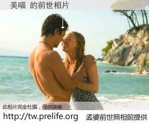 美喵 的前世相片