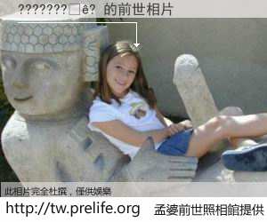 ???????��? 的前世相片