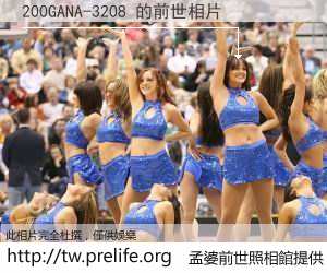 200GANA-3208 的前世相片