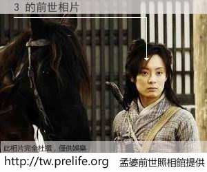 3 的前世相片