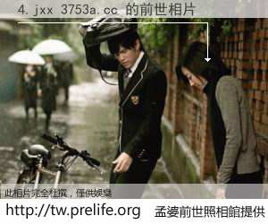 4.jxx 3753a.cc 的前世相片