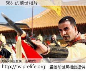 586 的前世相片