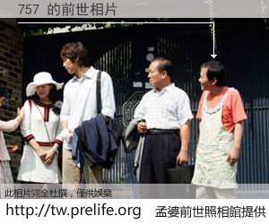 757 的前世相片