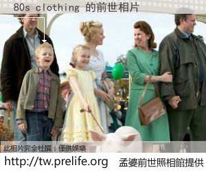 80s clothing 的前世相片