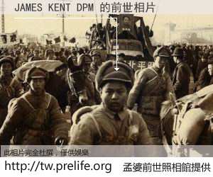 JAMES KENT DPM 的前世相片