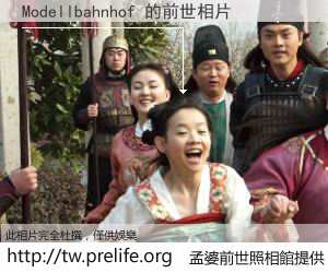 Modellbahnhof 的前世相片