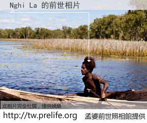 Nghi La 的前世相片