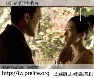 OD 的前世相片