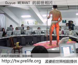 Ouyue MEWANT 的前世相片