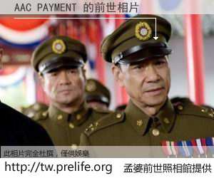 AAC PAYMENT 的前世相片