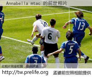 Annabella mtac 的前世相片
