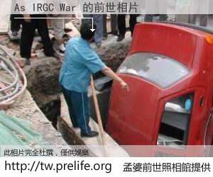 As IRGC War 的前世相片