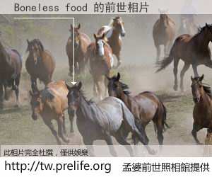 Boneless food 的前世相片