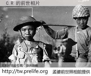 C.R 的前世相片