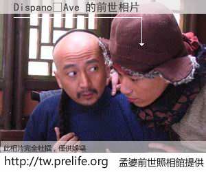 Dispano	Ave 的前世相片